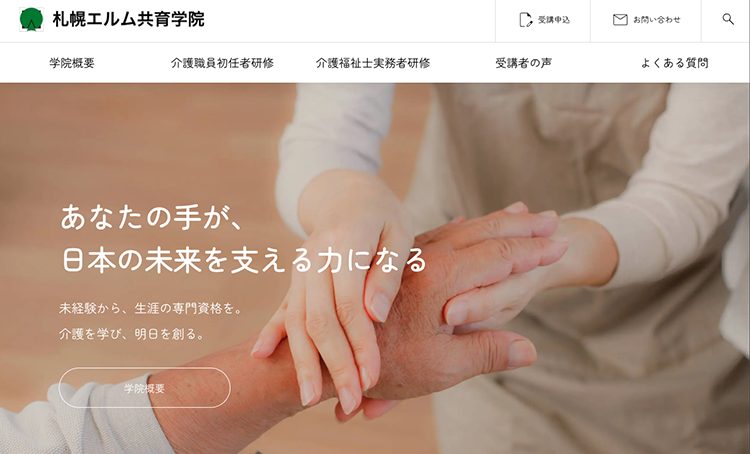 札幌エルム共育学院様の制作事例