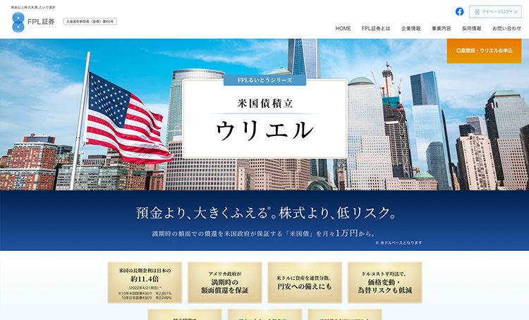 FPL証券様の制作事例