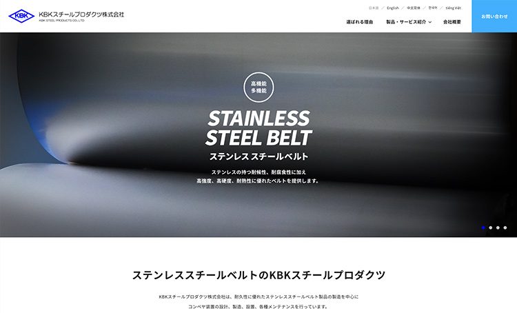KBKスチールプロダクツ株式会社様の制作事例