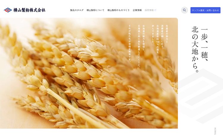 横山製粉様の制作事例
