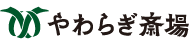 やわらぎ斎場