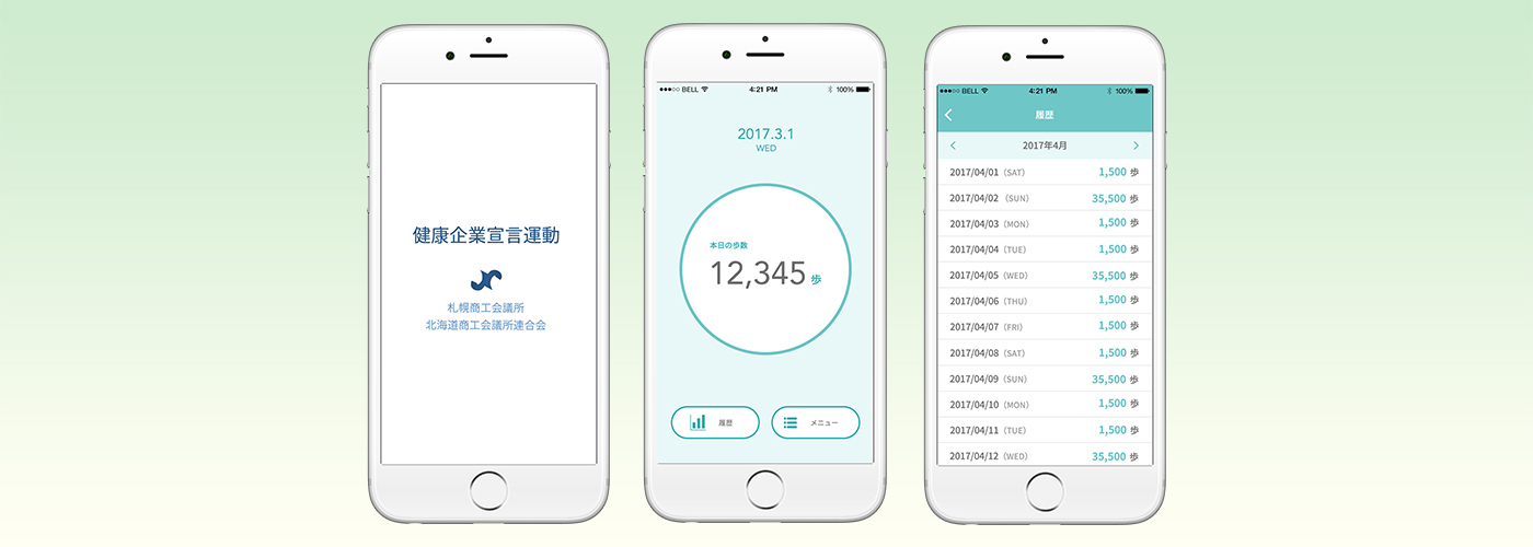 毎日健好調アプリ開発 Iosアプリ Androidアプリ 実績紹介 株式会社アリスタイル