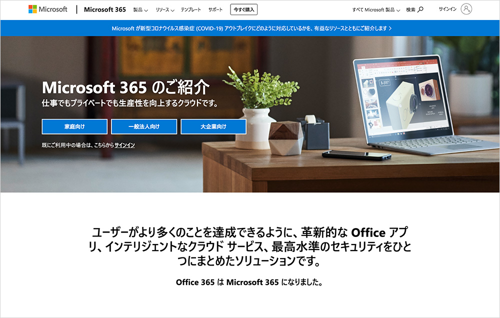 Office365