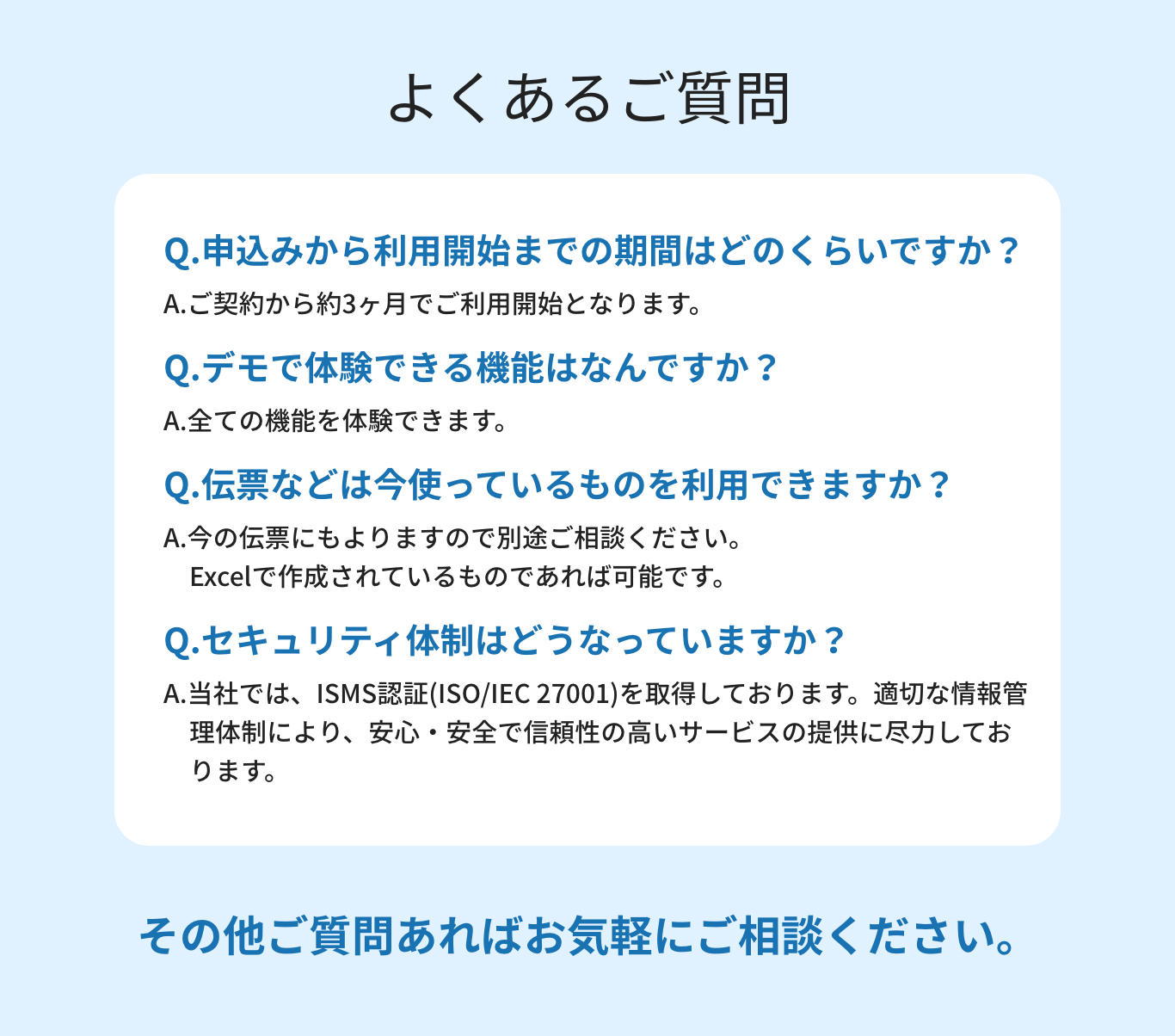 よくあるご質問