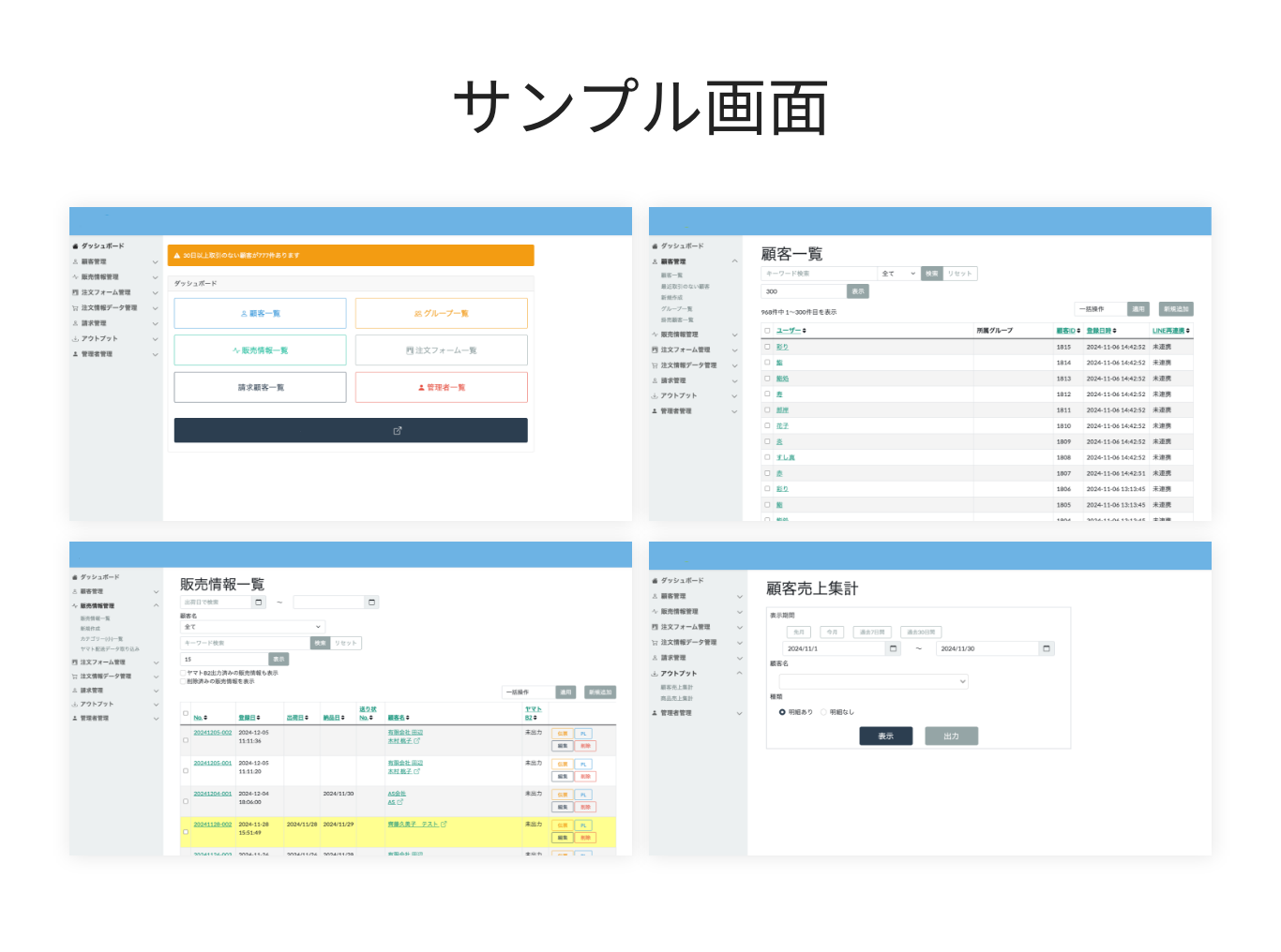 サンプル画面